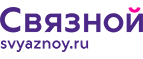 Скидка 20% на отправку груза и любые дополнительные услуги Связной экспресс - Саранск