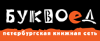 Бесплатный самовывоз заказов из всех магазинов книжной сети ”Буквоед”! - Саранск